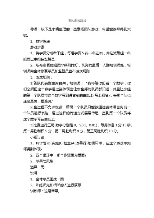 团队素拓游戏_团队游戏_