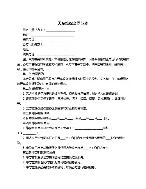 天车维保合同范本