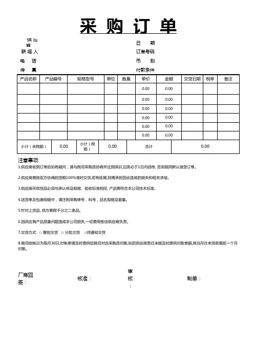 采购订单通用模板