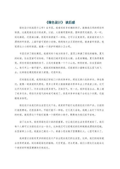 《绿色设计》 读后感