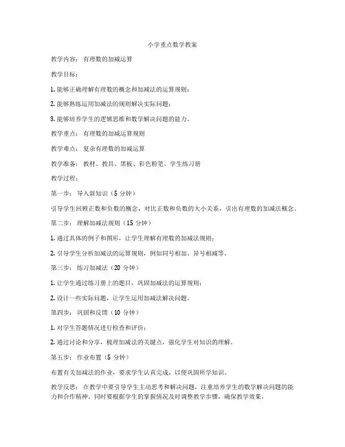 小学重点数学教案