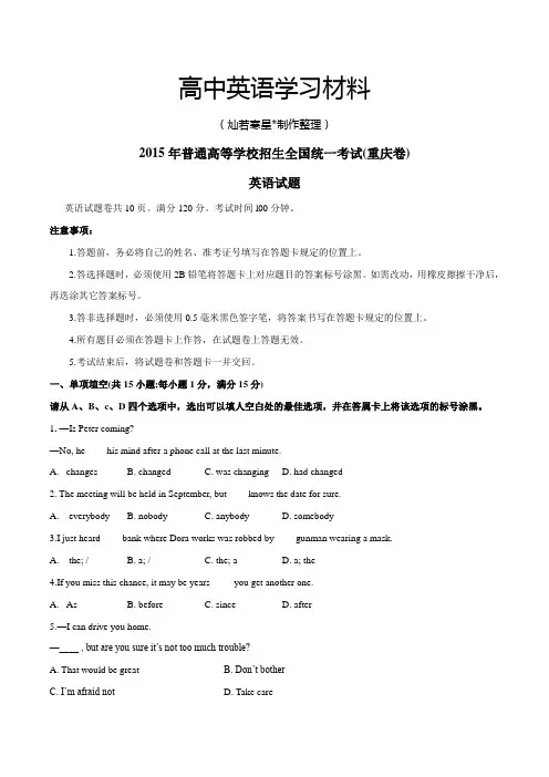 普通高等学校招生全国统一考试(重庆卷)英语答案解析(正式版)(原卷版)