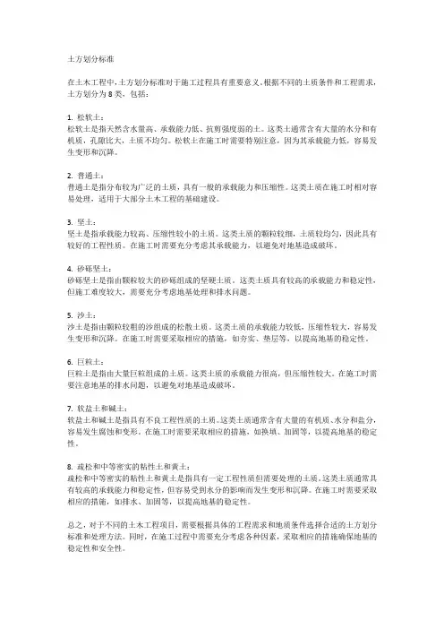 8类土方划分标准