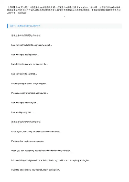 致歉信英语作文万能句子