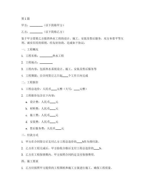 热水工程施工合同(3篇)