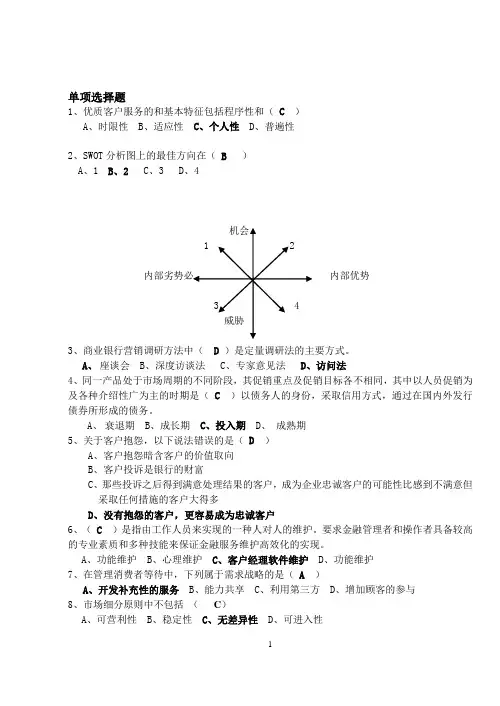 商业银行服务与营销题库 2