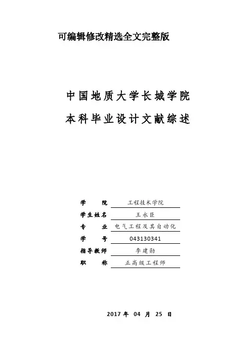 电气工程及自动化文献综述-(9)全