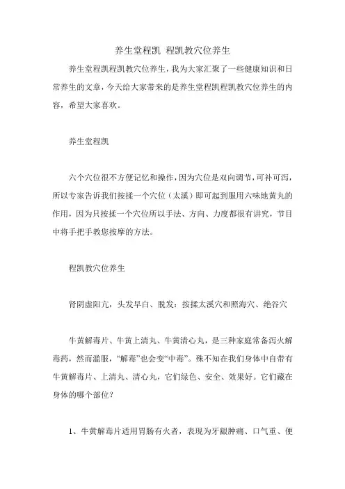 养生堂程凯 程凯教穴位养生