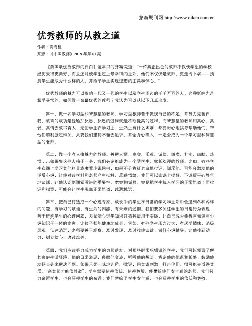 优秀教师的从教之道