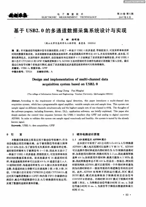 基于USB2.0的多通道数据采集系统设计与实现