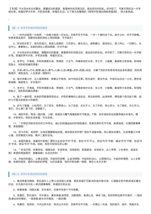 领导升职调动简短祝福语