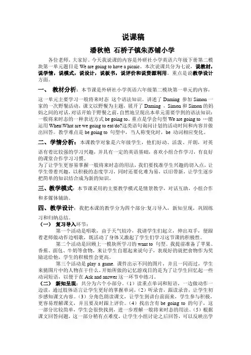 说课电子稿