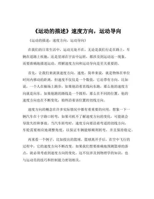 《运动的描述》速度方向,运动导向