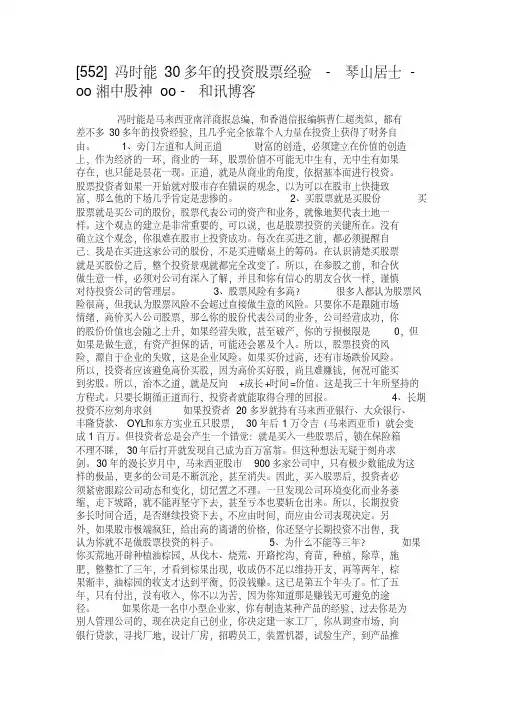 [552]冯时能30多年的投资股票经验-琴山居士-o.解答