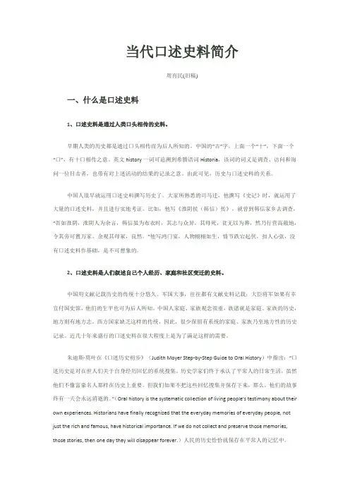当代口述史料简介