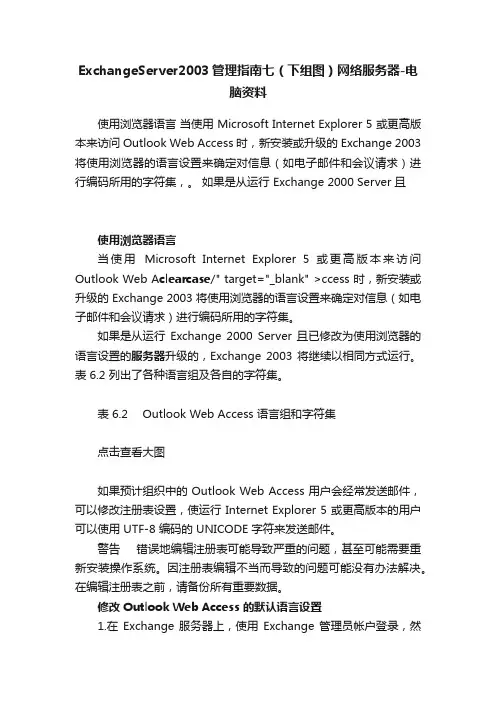 ExchangeServer2003管理指南七（下组图）网络服务器-电脑资料