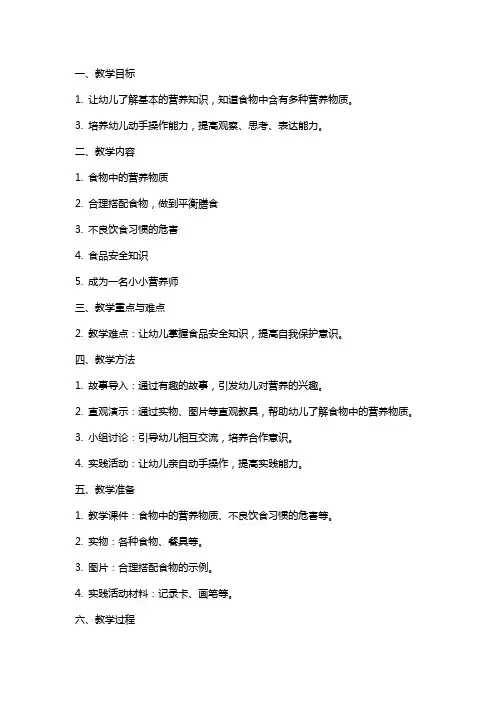 大班健康领域小小营养师教案反思