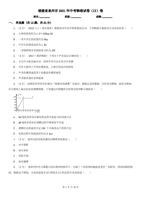 福建省泉州市2021年中考物理试卷(II)卷(模拟)