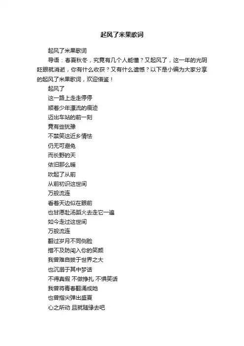 起风了米果歌词