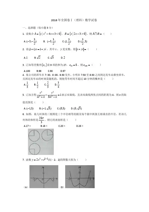 2016全国卷1理科数学及答案详解