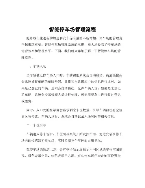 智能停车场管理流程