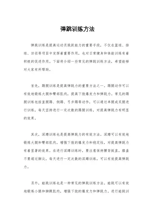 弹跳训练方法