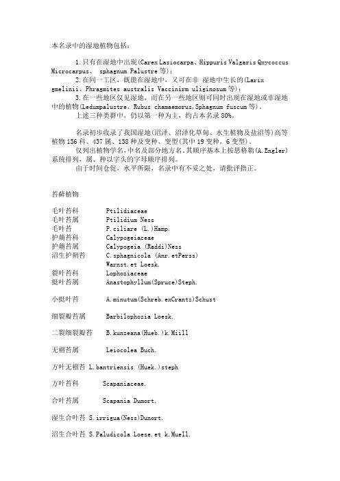 中国湿地植物名录