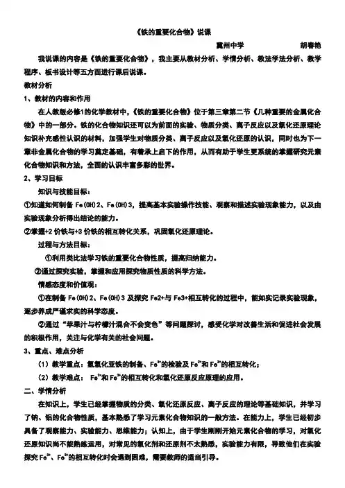 --铁的重要化合物说课稿--冀州中学