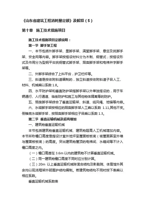 《山东省建筑工程消耗量定额》及解释（5）