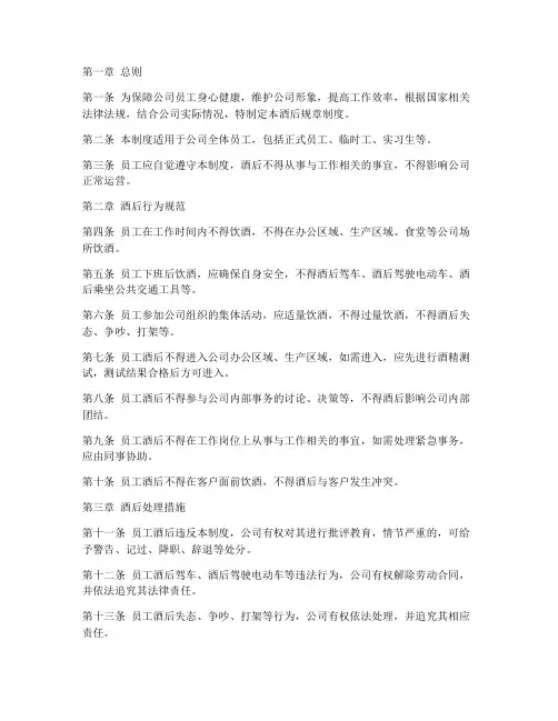 公司酒后规章制度