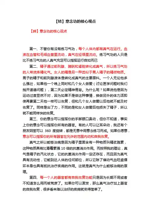 【转】意念功的核心观点