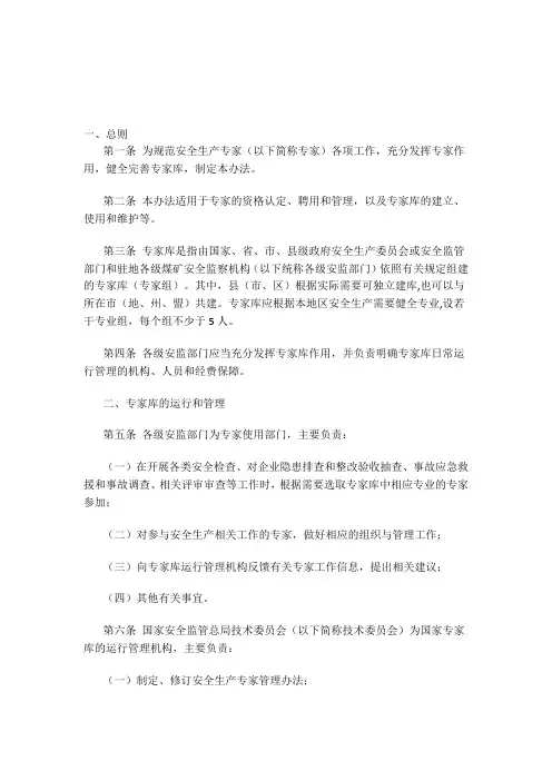 安全生产专家库及入库专家管理办法