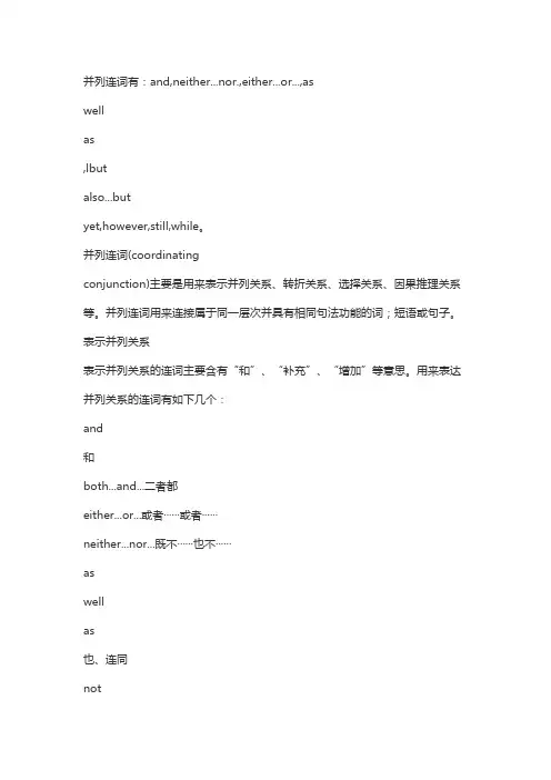 并列连词有哪些