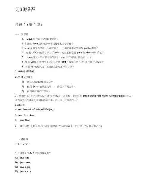 Java-实用教程(第版)习题解答