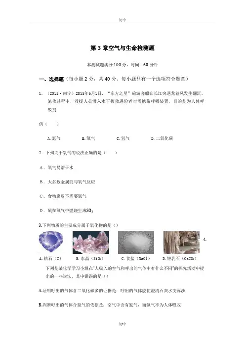八年级科学(下)(浙江教育版)第3章空气与生命检测题附答案解析
