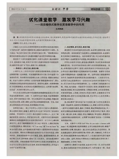 伉化课堂教学 激发学习兴趣——浅谈愉快式教学在英语教学中的作用