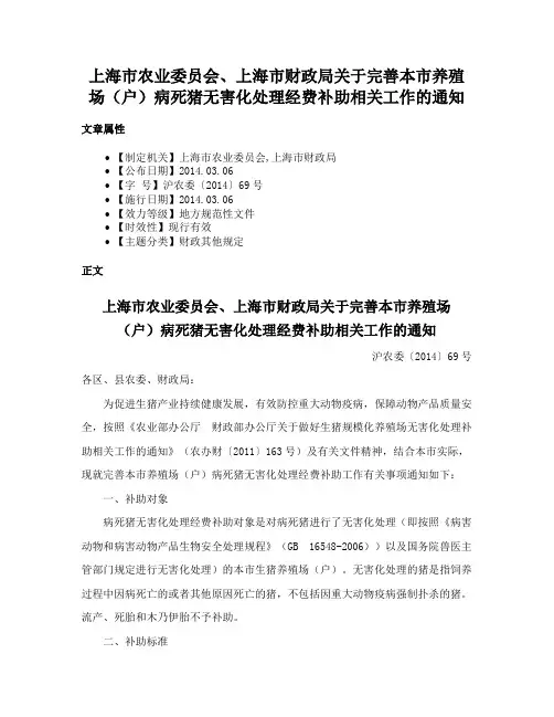 上海市农业委员会、上海市财政局关于完善本市养殖场（户）病死猪无害化处理经费补助相关工作的通知