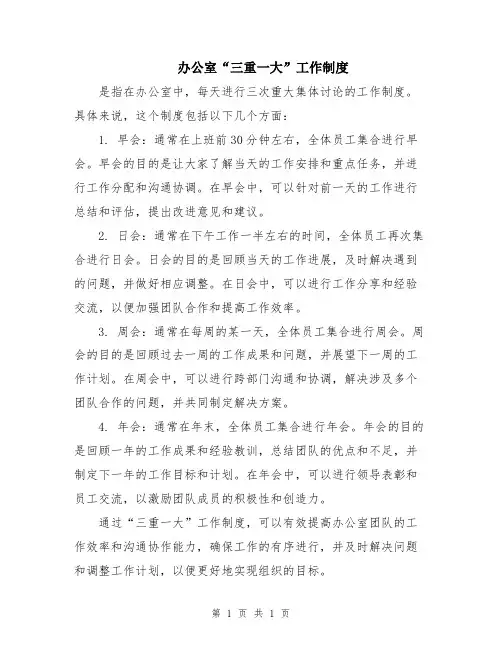 办公室“三重一大”工作制度