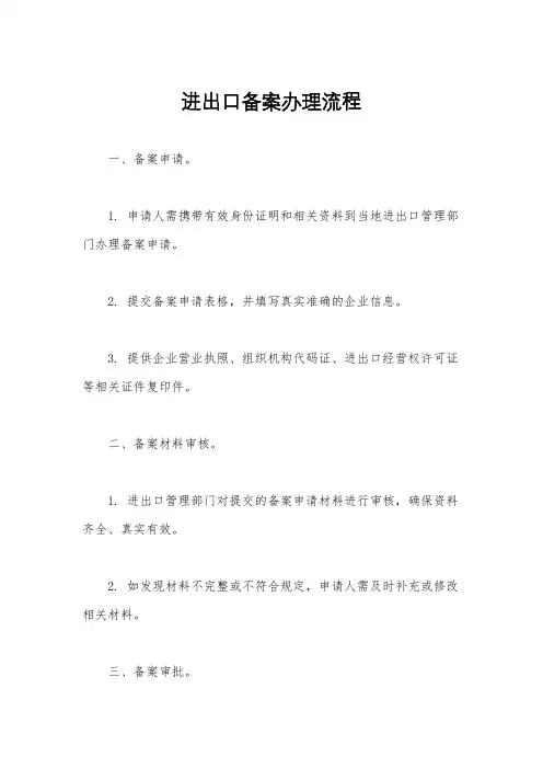 进出口备案办理流程