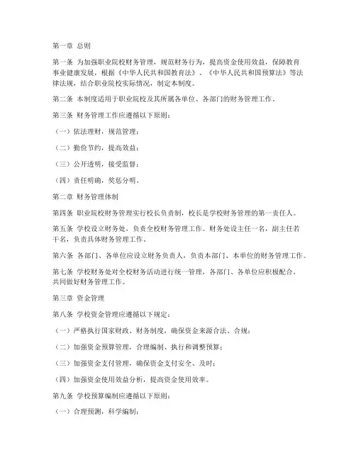 职业院校财务管理制度