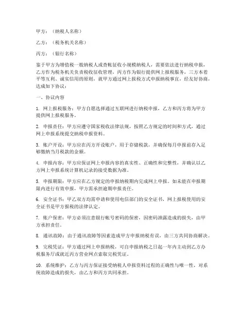 报税合同协议书