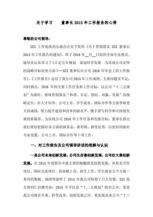 学习公司年度工作报告的心得体会