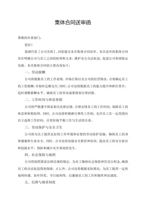 集体合同送审函