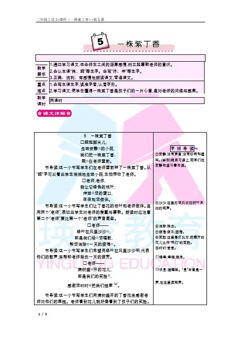 5一株紫丁香-教案