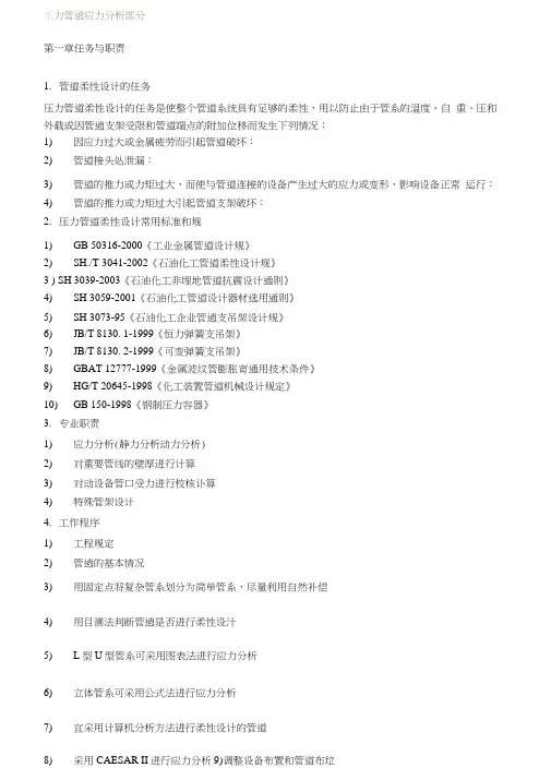 压力管道应力分析报告部分