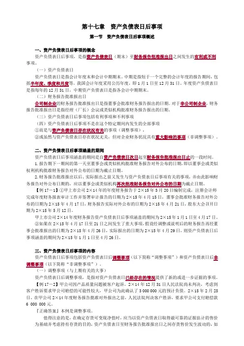 中级会计实务第十七章资产负债表日后事项doc