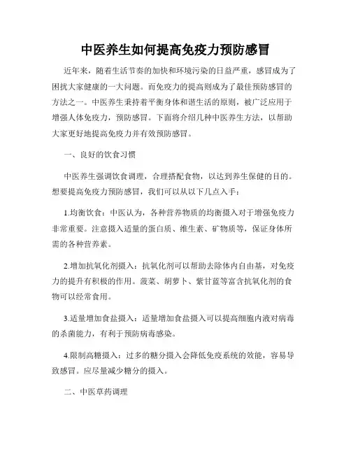 中医养生如何提高免疫力预防感冒