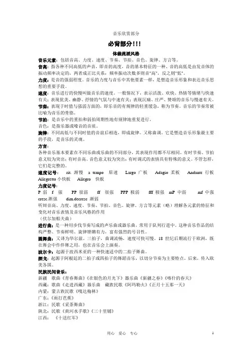 高中音乐鉴赏会考复习资料 人教新课标版
