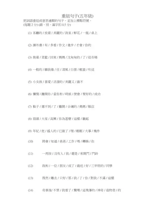 重组句子-五年级