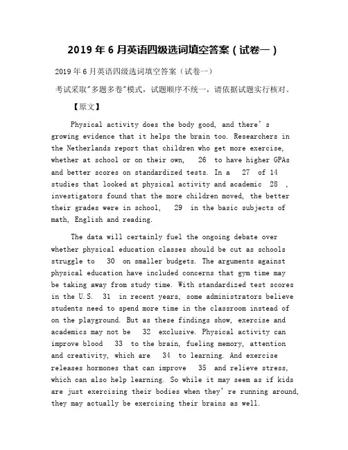 2019年6月英语四级选词填空答案(试卷一)